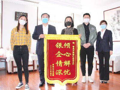 感謝青島農(nóng)商銀行，守望相助