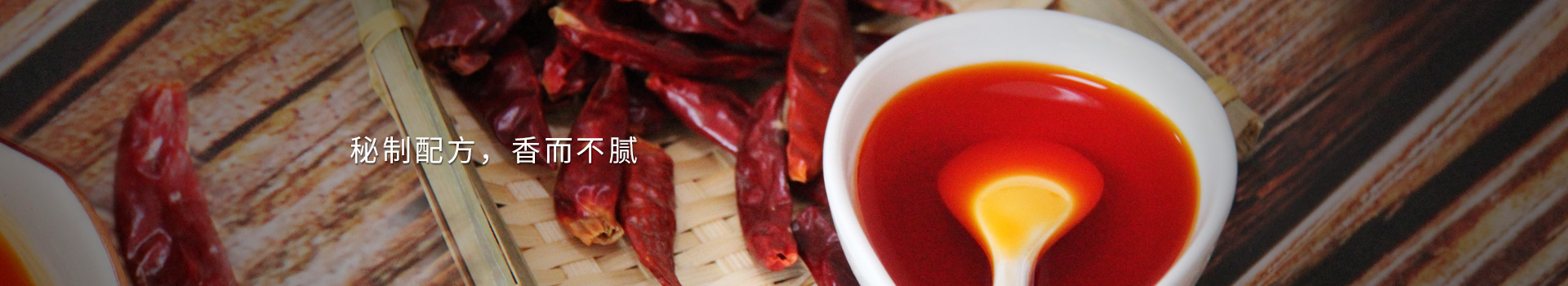 大豐食品辣椒油，秘制配方，香而不膩