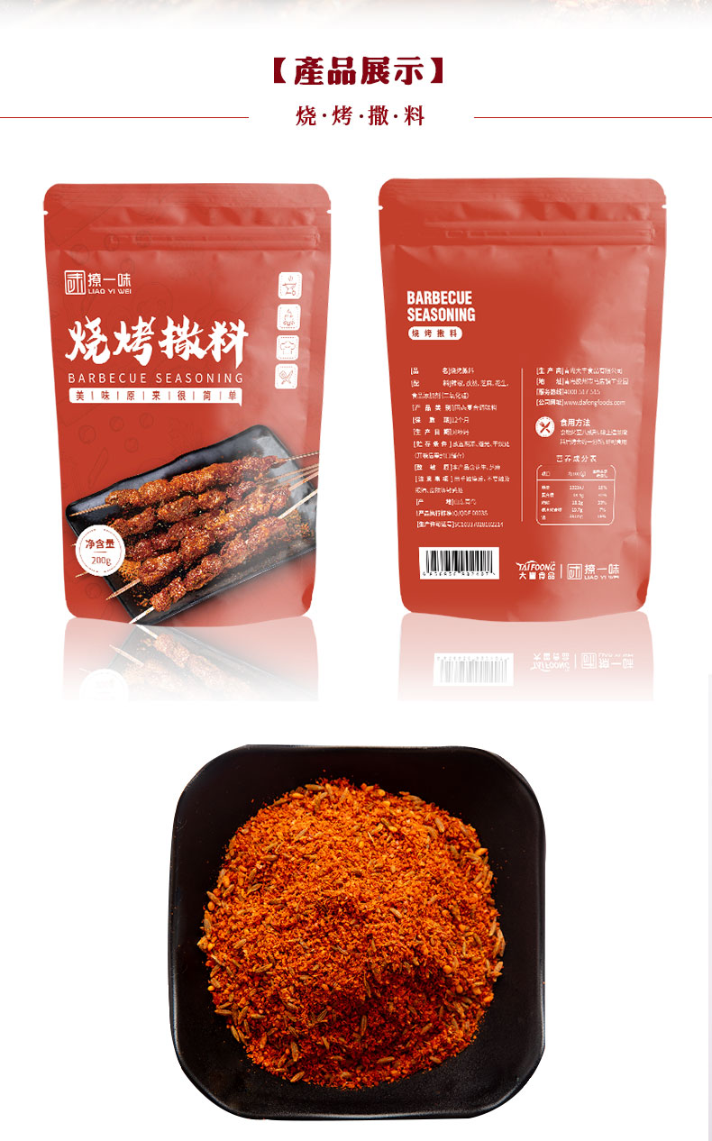 撩一味燒烤撒料調味料批發(fā)