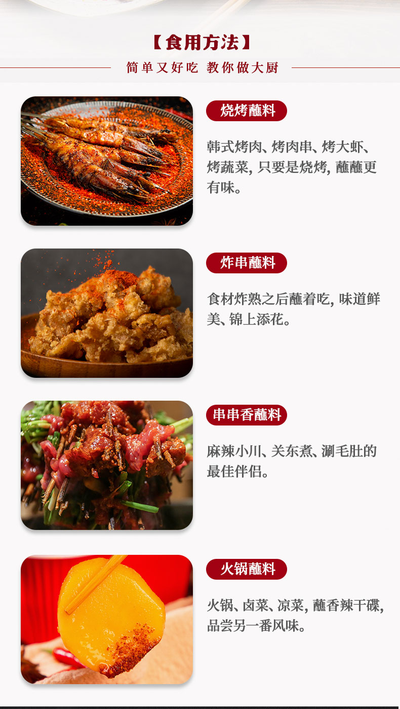 撩一味燒烤蘸料調(diào)味料_青島大豐食品 撩一味燒烤蘸料調(diào)味料_青島大豐食品