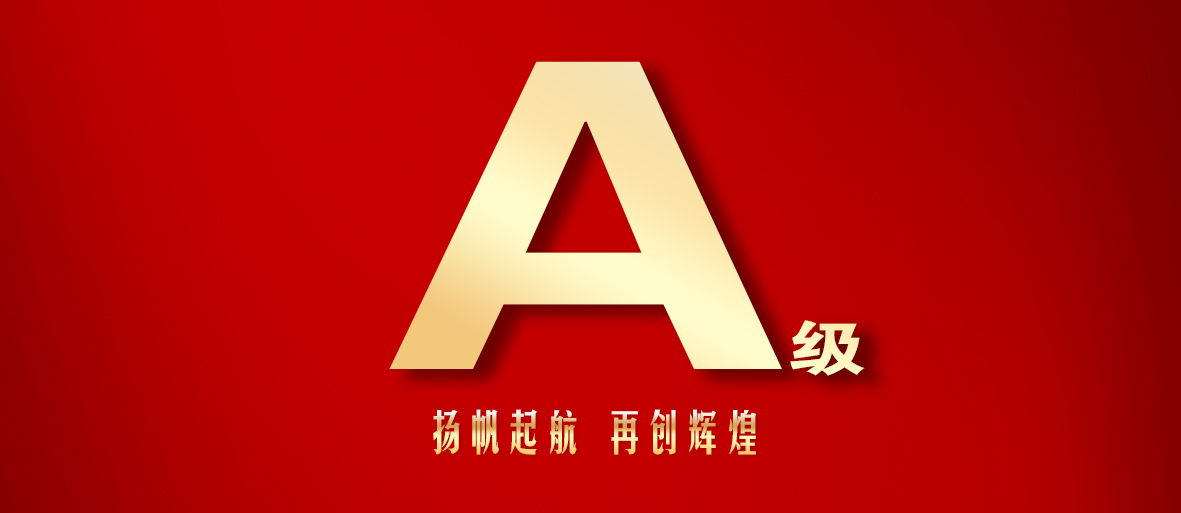 雙A級(jí)！中船風(fēng)帆黨建與經(jīng)營齊創(chuàng)佳績