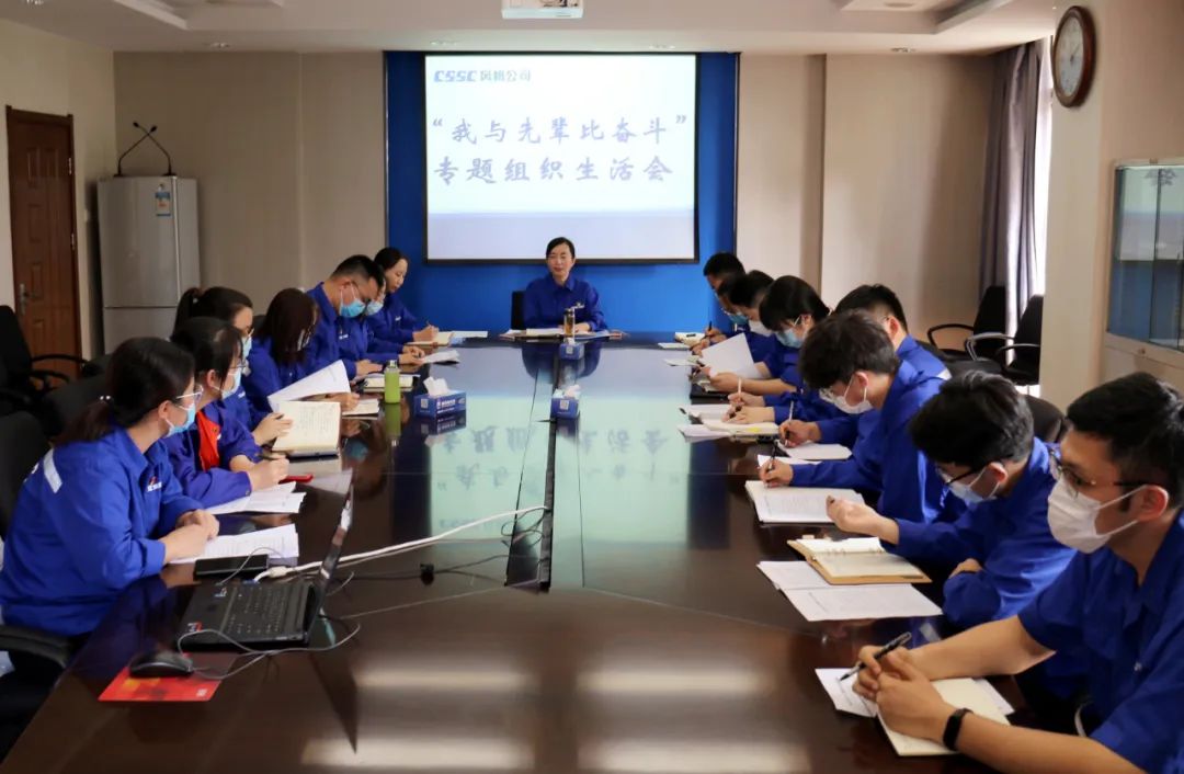 中國(guó)船舶風(fēng)帆公司團(tuán)委召開(kāi)“我與先輩比奮斗”專題組織生活會(huì)
